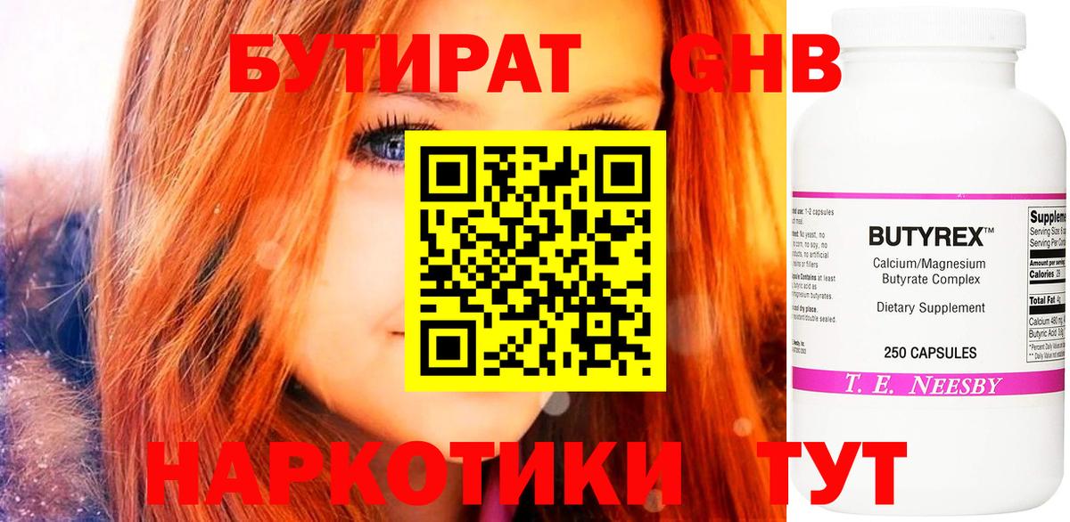 БУТИРАТ бутик Сланцы