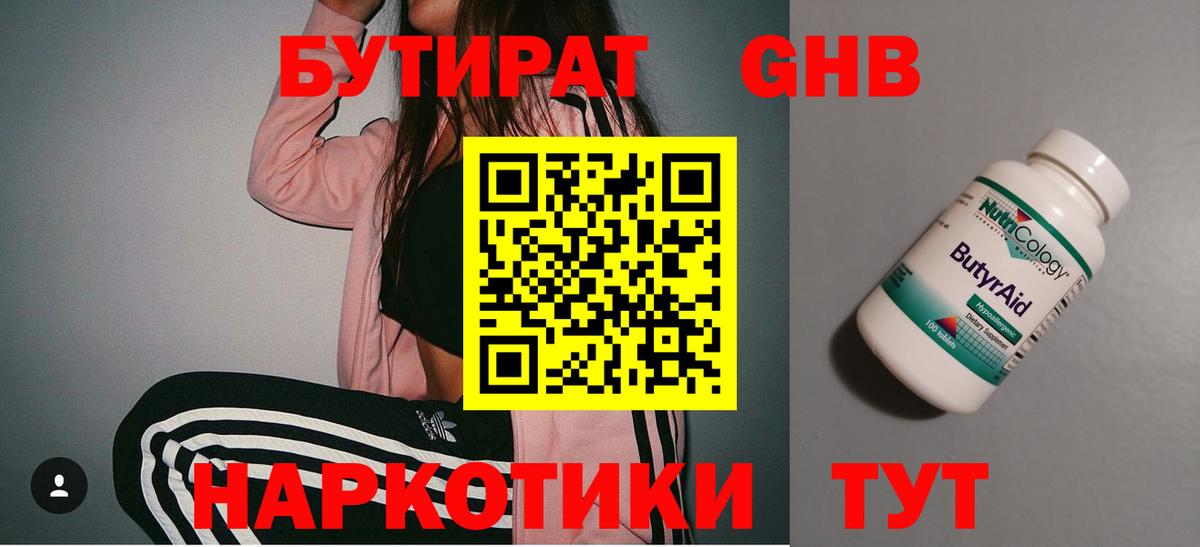 Сланцы  Бутират вода  Вход с VPN 