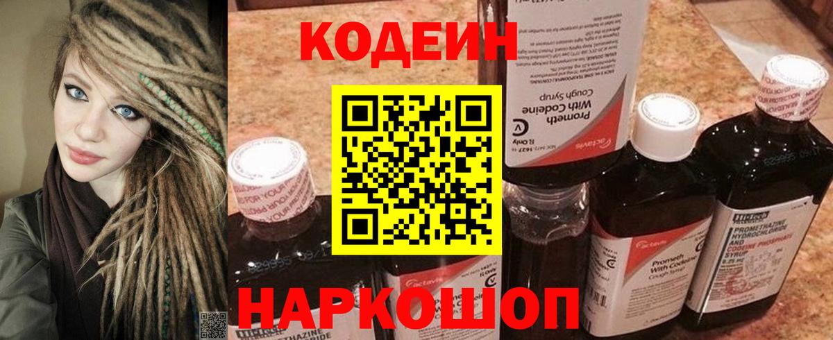 Сланцы  Кодеиновый сироп Lean Purple Drank  Кодеиновый сироп Lean Purple Drank  Вход с VPN 