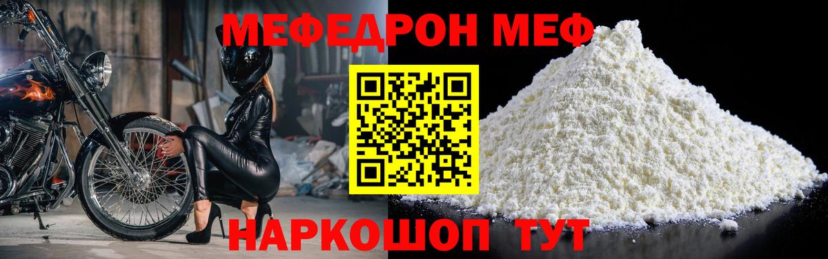 Меф  МЕФ кристаллы  купить  сайты  Вход с VPN  Сланцы  МЯУ-МЯУ мука 