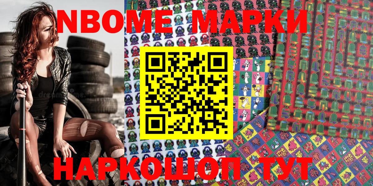 Марки 25I-NBOMe 1,8мг  Вход с VPN  Сланцы  Марки 25I-NBOMe 1,8мг 